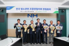 ‘전국 염소발전 축협조합장협의회’ 창립