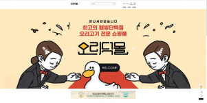 [다변화 시장을 준비한다] 임금에게 진상하던 최고의 보양식, 오리고기 | 월간축산