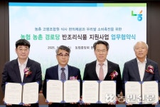 농협, 농촌 경로당에 고령 친화형 ‘반조리식품’ 지원