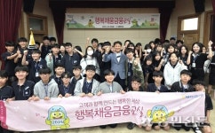 NH농협은행, 울릉도서 행복채움금융교실 운영