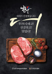 “한우산업 발전에 이바지할 인재를 모십니다”
