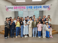 하동 옥종농협, 결혼이민여성 단계별 농업교육 개강