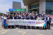 당진 우강농협·대전 서부농협, 자매결연 맺고 도농상생 다짐
