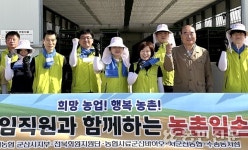 NH농협 전북 군산시지부·서군산농협, 모판 교체작업 일손돕기 ‘구슬땀’