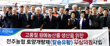 토양개량제 ‘칼슘유황’ 무상지원