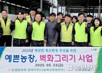 창녕축협, 축산농장 ‘벽화그리기’ 행사 열어