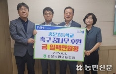 중문농협, 초등학교 발전기금 기탁