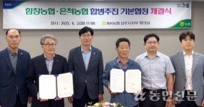 함창농협·은척농협 ‘합병추진 기본협정’ 체결