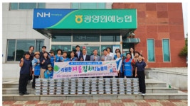 광양원예농협, 열무 물김치 나눔봉사