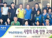 서문경농협·문경시지부, 주거환경 개선 봉사