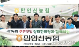 충남 금산 만인산농협·추부깻잎연합회, ‘추부깻잎 장터한마당’ 성료