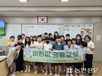 제주안덕농협, 어린이 금융교실 개최