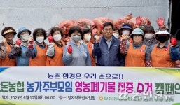 제주 서귀포 효돈농협·농가주부모임, 영농폐기물 집중 수거 캠페인