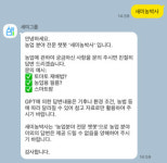 [업계는 지금] 새미그룹, AI 기반 ‘새미 농박사 챗봇’ 구축
