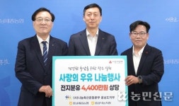 충남세종농협본부·충남 홍성낙농축협·나눔축산운동본부 충남도지부, 전지분유 기부로 이웃사랑 실천
