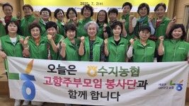 경기 용인 수지농협 고향주부모임, 여름김장 포장봉사 펼쳐