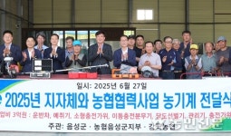 충북 음성 감곡농협·음성군·NH농협 음성군지부, 지자체와 협력해 농기계 지원