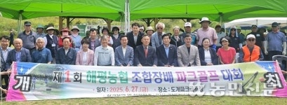 구미 해평농협, 제1회 조합장배 파크골프 대회 개최