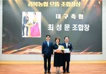 대구축산농협, ‘으뜸조합상’ 수상