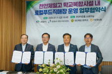 천안농협, 천안제일고와 로컬푸드직매장 운영 협약…농업·교육·복지 복합모델 구축