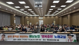 전남 해남농협, 노래교실 개강