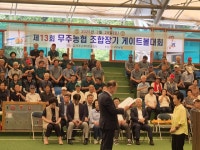 전북 무주농협, 제13회 조합장기 게이트볼 대회 개최