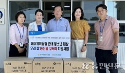 제주 서귀포 제주위미농협, 초등학교 3곳 농산물꾸러미 전달
