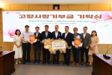 목포무안신안축협·해남진도축협, 고향사랑 상호기부 3년 연속 진행