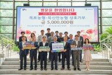 “수해복구에 써 주세요”…목포농협·북신안농협, 고향사랑 상호기부