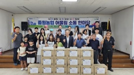 충북 충주 중원농협, 다문화가정 청소년과 함께하는 ‘어울림·소통 한마당’ 행사 개최