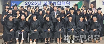 ‘보개농협대학’ 수료…조합원 삶의 질 향상 도모