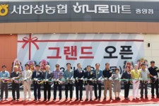 경기 서안성농협, 하나로마트 중앙점 새롭게 오픈