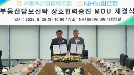 서울축산농협·NH농협은행 업무협약