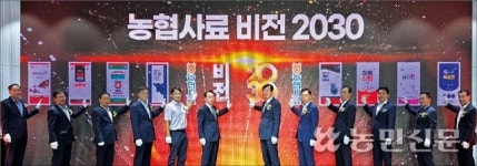 농협사료 “2030년 판매량 400만t 달성 목표”