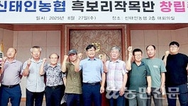 전북 정읍 신태인농협, 흑보리작목반 창립총회 개최