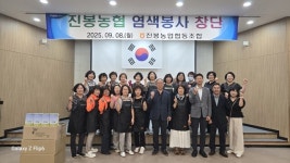 김제 진봉농협, 염색봉사단 창단