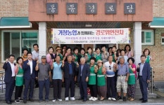 경남 거창농협, 동동마을서 경로잔치 열어