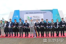 경기 수원축산농협, 가축분뇨공공처리시설 준공