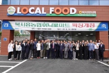 경기 북시흥농협, 본점 신축 청사에 하나로마트·로컬푸드 직매장 개장