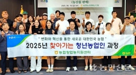 경남 사천 용현농협, 찾아가는 청년농업인 교육