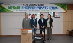 경기 이천농협, 백사면 경로당에 보행보조기 전달