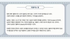 [영화 속 농촌] (4)세대를 잇는 사랑의 풍경, 외암민속마을