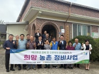 장성 황룡농협, 마을회관 정비 지원