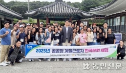 전남 화순 도곡농협, 공공형 계절근로자 한국문화 체험
