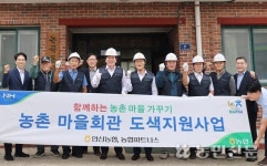 안산농협·농협파트너스, 마을회관 도색지원