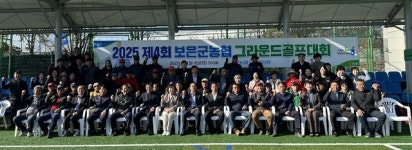 충북 보은농협·남보은농협, 보은군농협 그라운드골프대회 개최