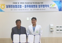 충북 남제천농협, 충주 미래병원과 자매결연 협약 체결
