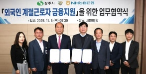 경북 상주시·NH농협은행 상주시지부, 외국인 계절근로자 금융 지원 맞손