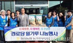 충북 옥천 청산농협, 경로당 29곳에 밀가루 나눔