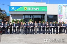 한경농협, 조수지점 준공식